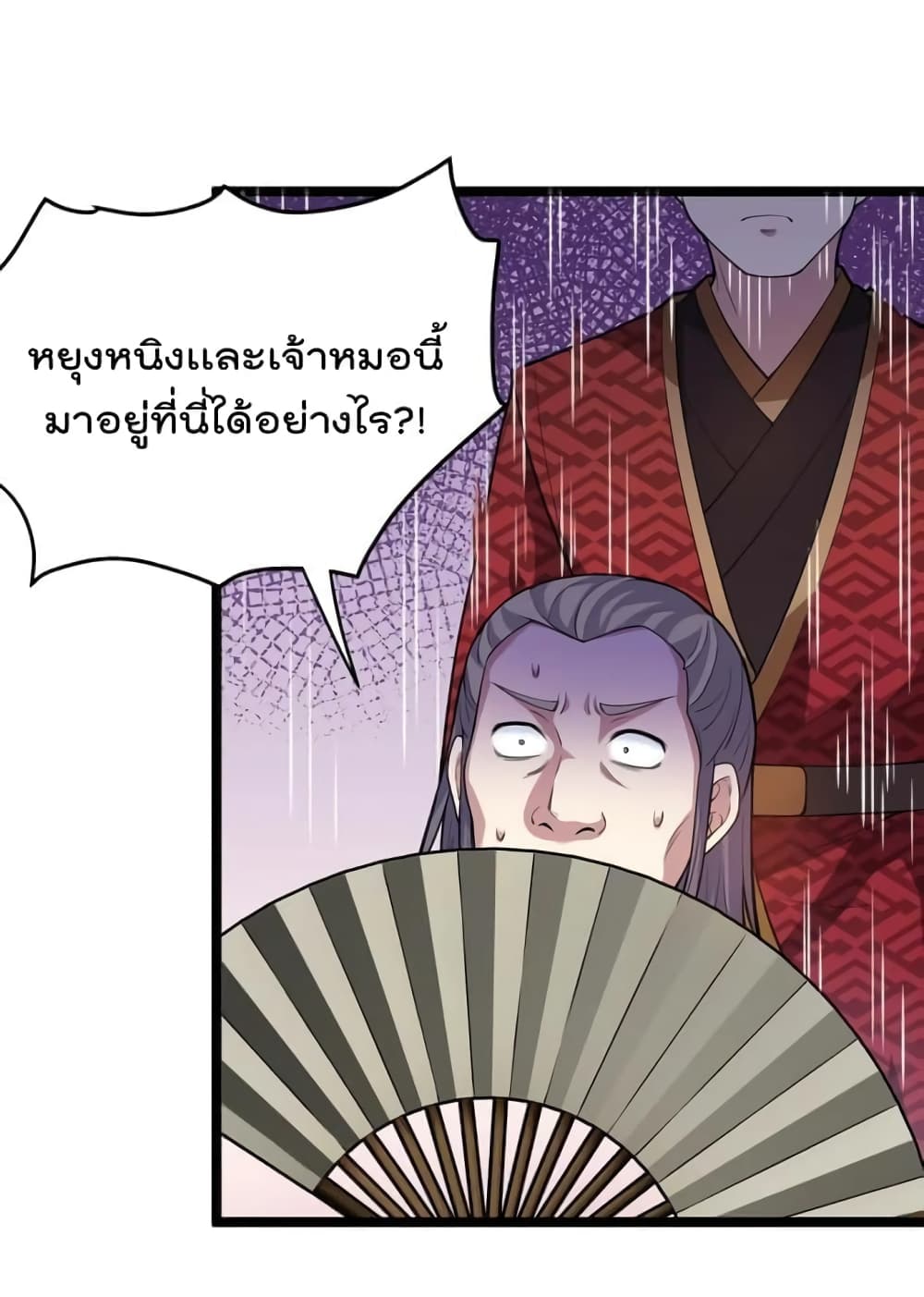 Godsian Masian from Another World ตอนที่ 114 (10)